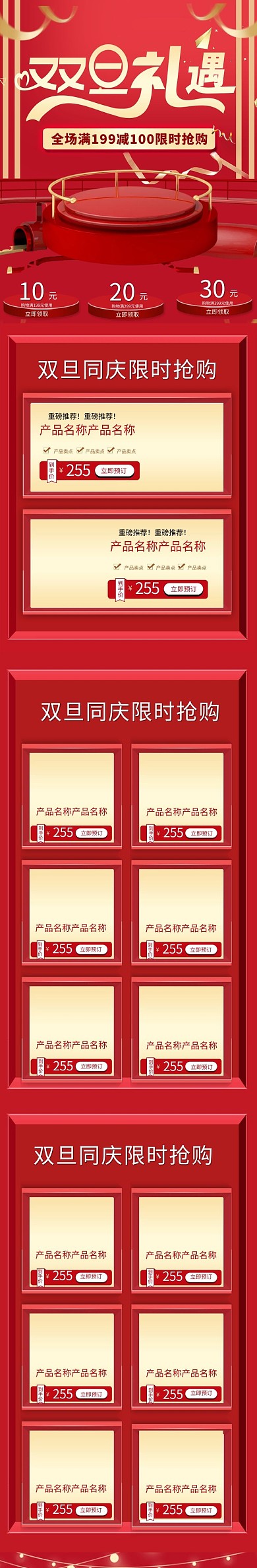 双旦礼遇季红金简约淘宝电商手机端首页