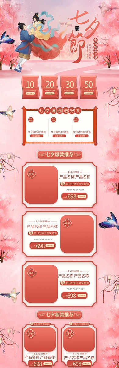 七夕节通用粉色中国风电商首页