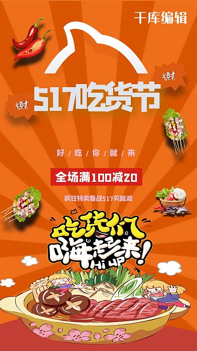 5.17 吃货节 橙色 创意 海报