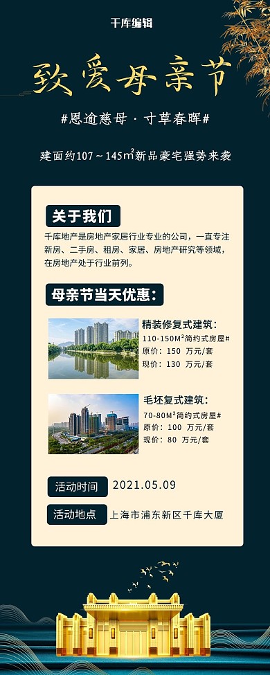 母亲节购房优惠房子绿色中式商务营销长图