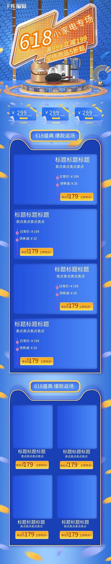 618年中大促蓝色C4D电商手机端首页