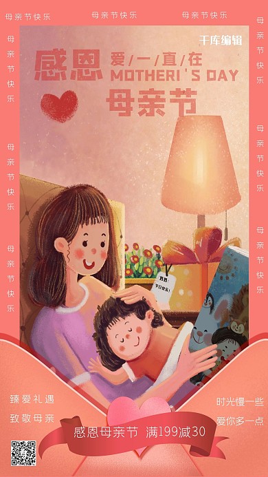 母亲节快乐红色创意海报