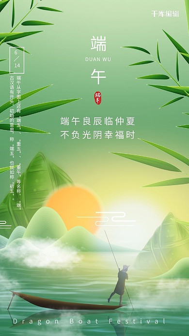 端午节粽子山水渔夫绿色中国风