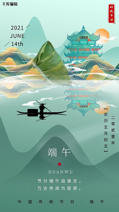 端午节远山粽山山水绿色中国风渐变海报