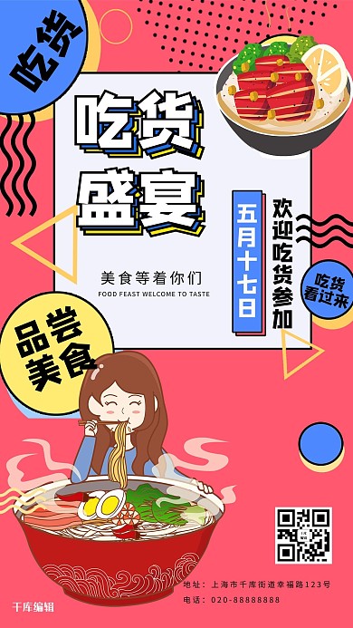 5.17吃货节玫红色创意海报