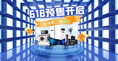 618年中家用电器蓝色c4d电商横版banner