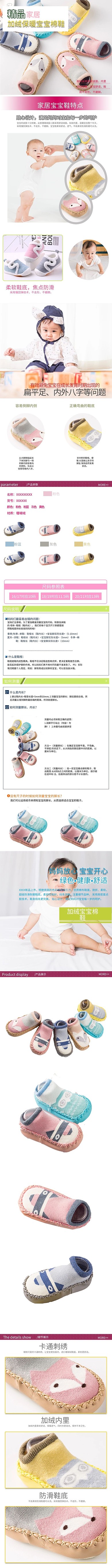宝宝用品加绒保暖鞋电商详情页