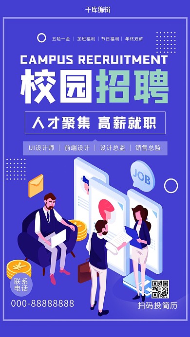 校园招聘人物蓝色创意海报