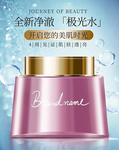 化妆品美妆淡蓝渐变化妆品电商竖版banner