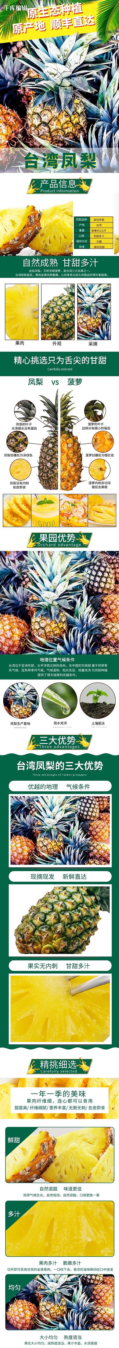 水果菠萝电商详情页