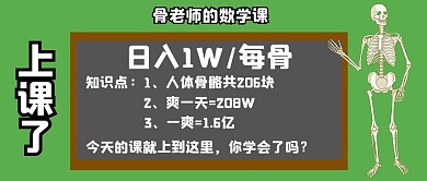 一爽骨骼绿色卡通公众号首图