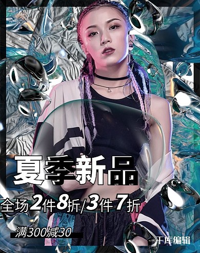 夏季女装活动气泡酸性风电商竖版banner
