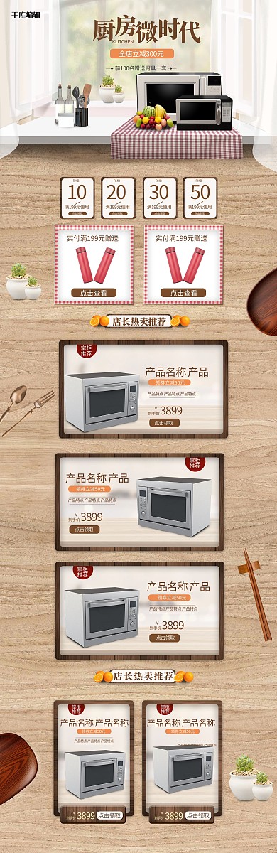 家用厨电微波炉手绘简约电商首页