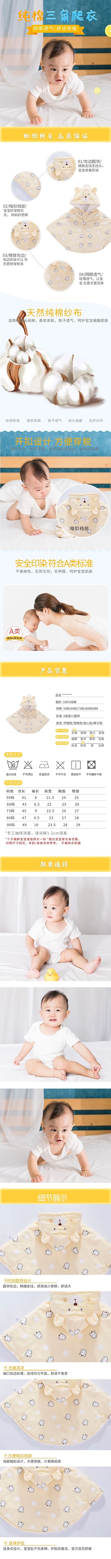 婴儿纯棉三角爬衣电商详情页