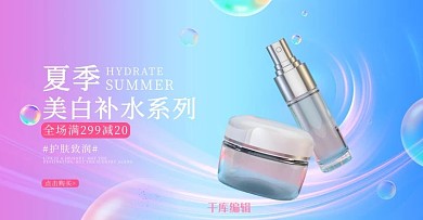 妆品促销粉蓝色调渐变风电商横版banner