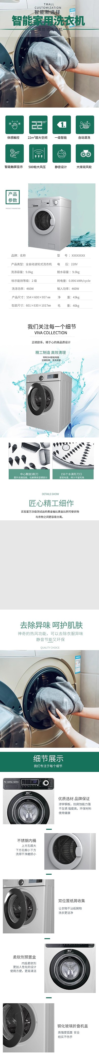 家用电器智能家用洗衣机绿色清新风电商详情页