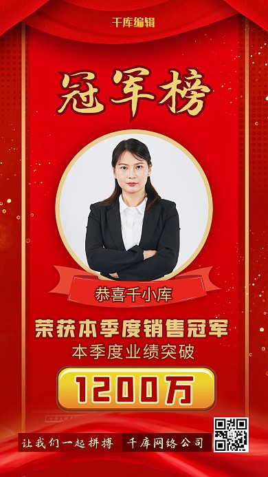 人物表彰职业女人红色喜庆海报