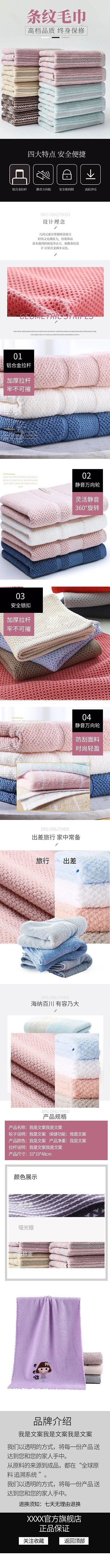 日用品条纹毛巾浅红简约电商详情页