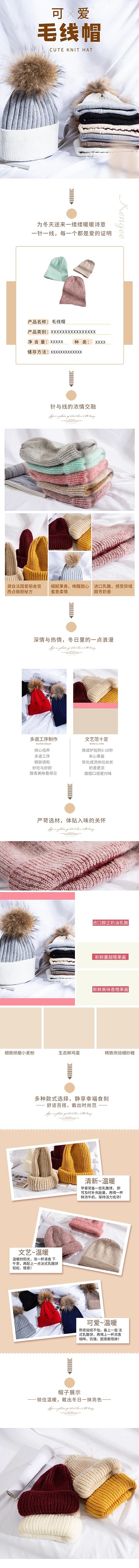 冬季保暖用品可爱毛线帽浅棕色简约风电商详情页