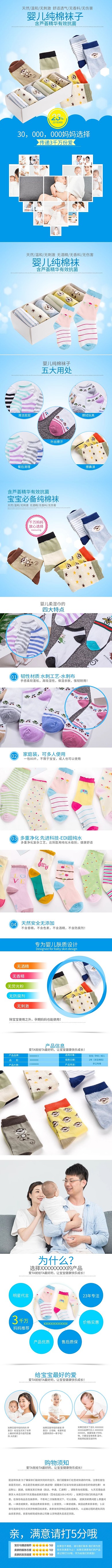 婴儿纯棉袜子电商详情页