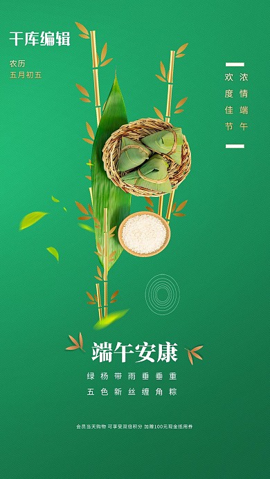 端午安康粽子粽叶竹子绿色简约创意大气海报