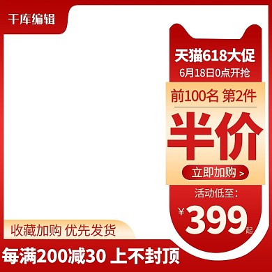 618大促618聚划算红色渐变电商主图