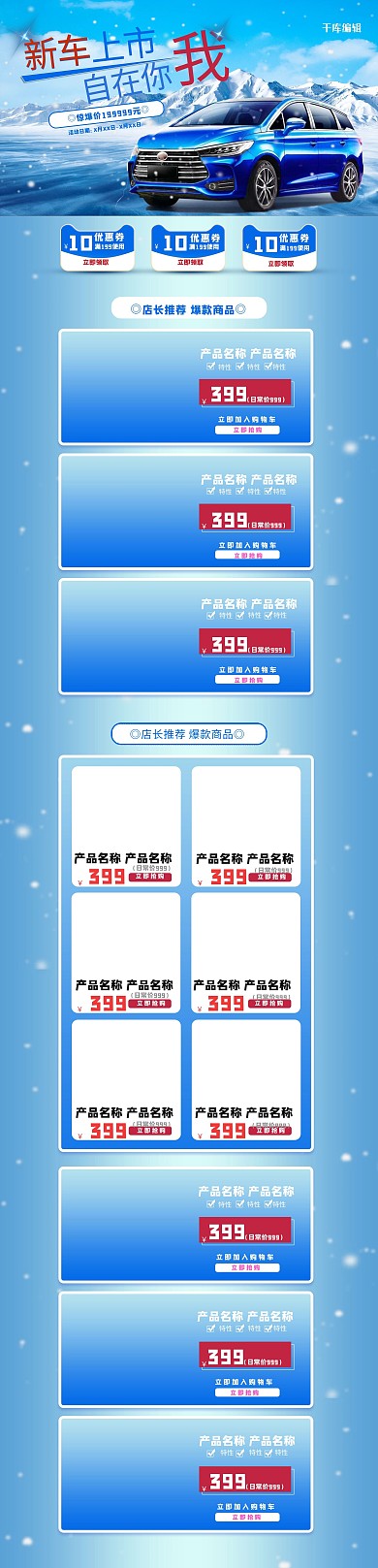 汽车蓝色简约电商店铺PC端电商首页