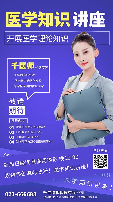 医学讲座人物蓝色简洁创意海报