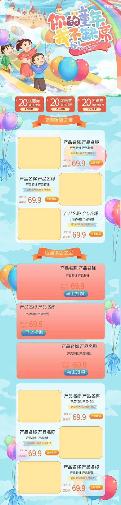 六一儿童节蓝色插画电商首页