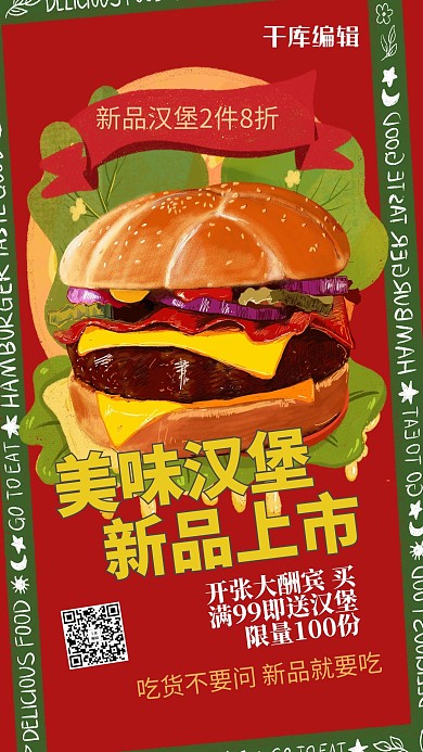 美食汉堡红色创意海报
