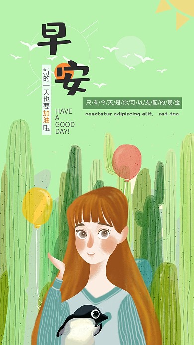 插画风早安手机海报