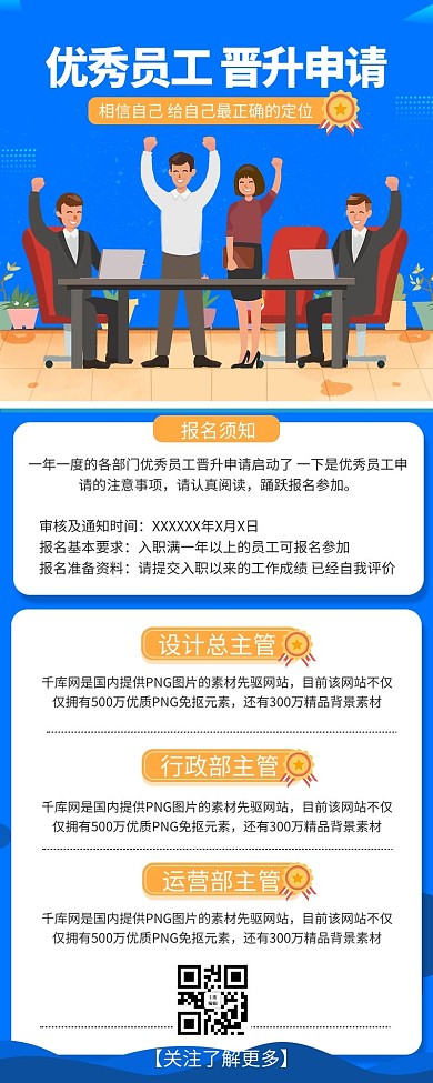 员工晋升蓝色简单营销长图