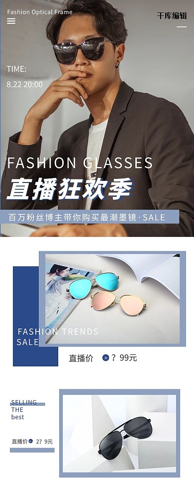 直播预告电商墨镜蓝色简约长图