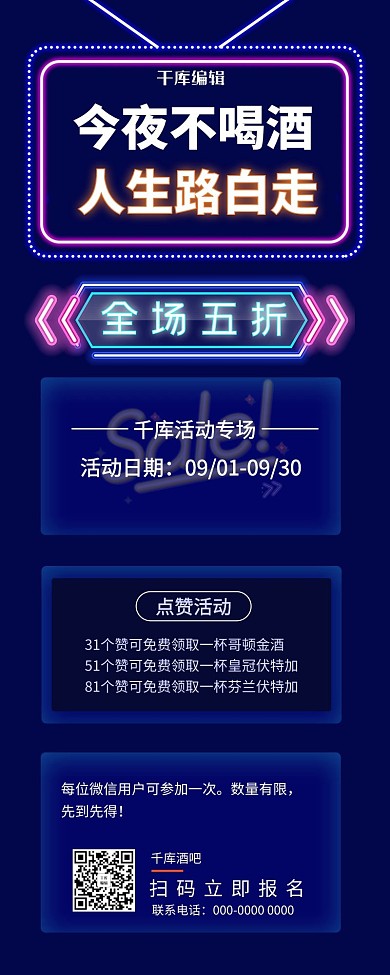 酒吧活动霓虹灯蓝色简约营销长图