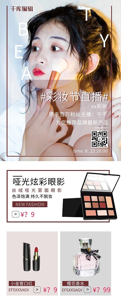 直播预告美妆促销红色简约长图播卖货长图