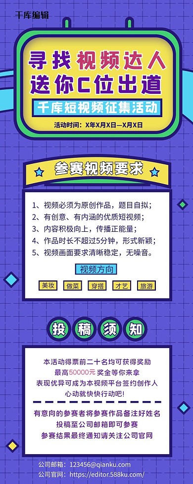 寻找视频达人短视频征集蓝色简约营销长图