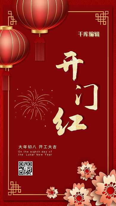 开门红开工大吉红色大气海报