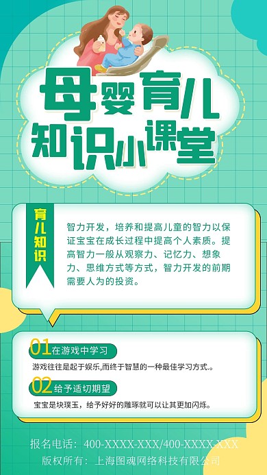 母婴育儿小知识母婴育儿小知识绿色卡通手机海报