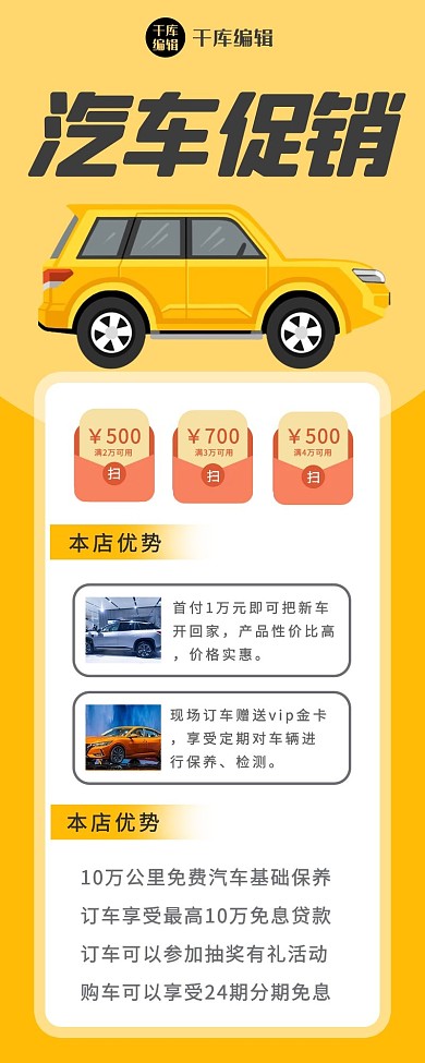 汽车促销小车黄色卡通长图