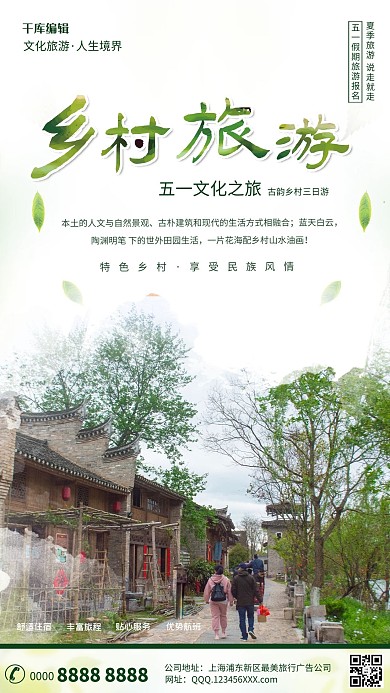 五一旅游乡村旅游绿色简约海报五一劳动节海报五一出行
