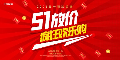 51促销劳动节红色现代展板