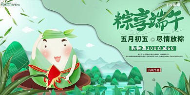 端午节粽子创意卡通展板