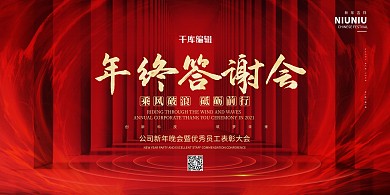 颁奖典礼丝绸红色简约展板
