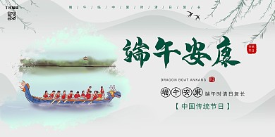 端午龙舟绿色水墨风展板