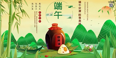 端午节美食创意卡通展板