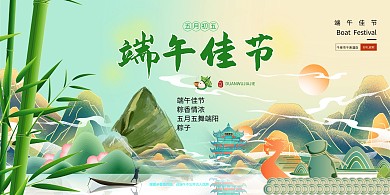 端午节粽子绿色国潮展板