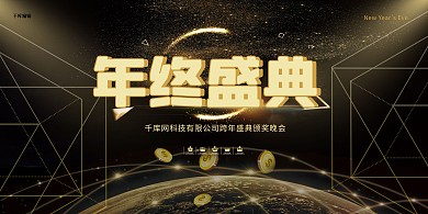 颁奖典礼线条黑金简约展板