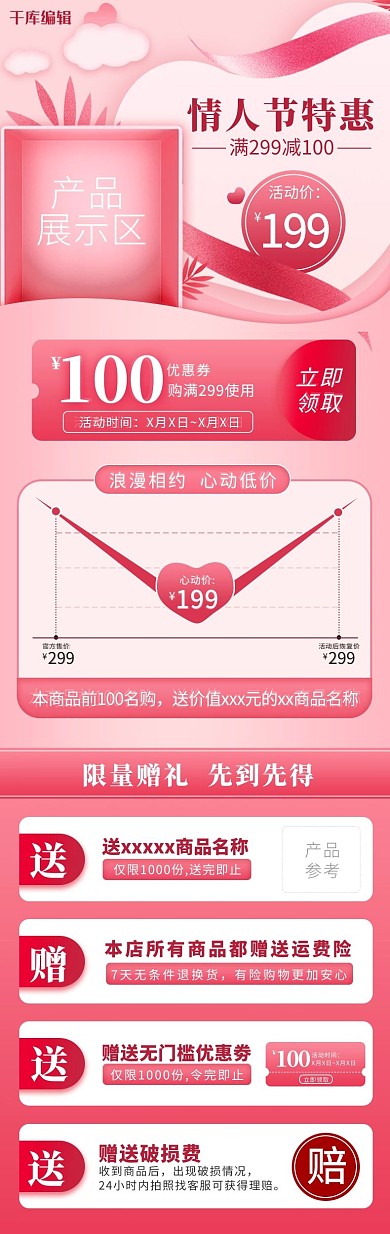 情人节特惠心形粉色简约关联销售详情页