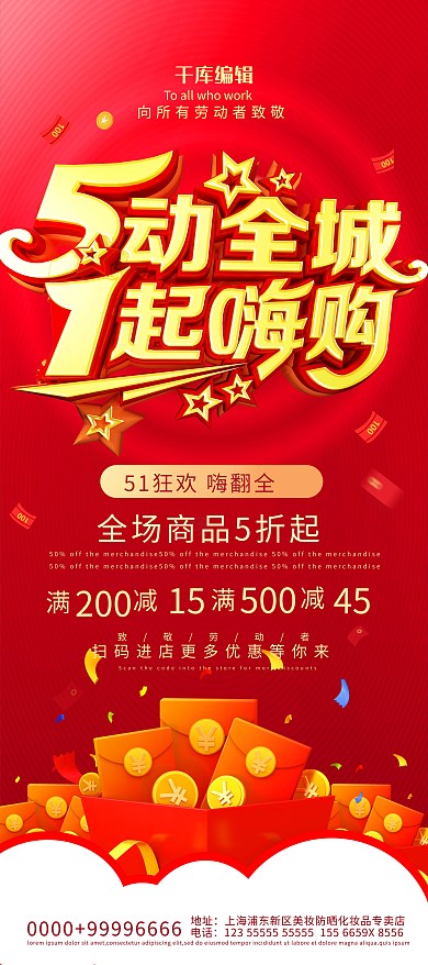 劳动节促销红金色简约展架