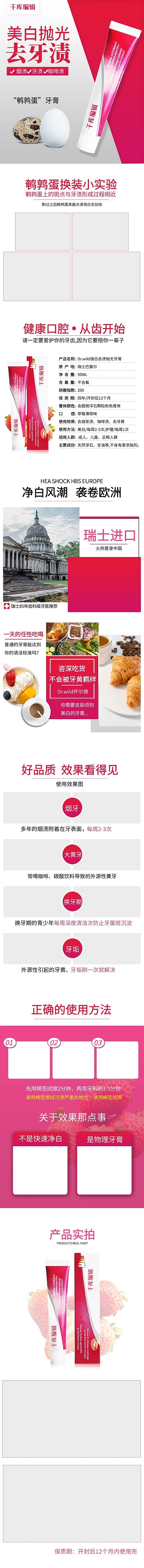 牙膏牙齿美白红色简约风电商详情页